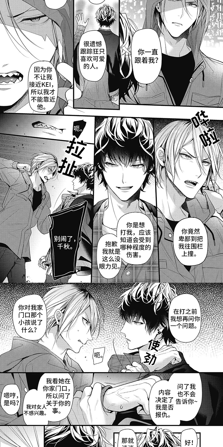 正确处置男二号漫画,第10章：警告2图