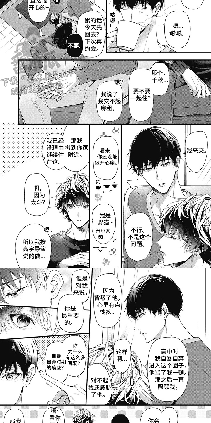正确处置男二号漫画,第19话2图
