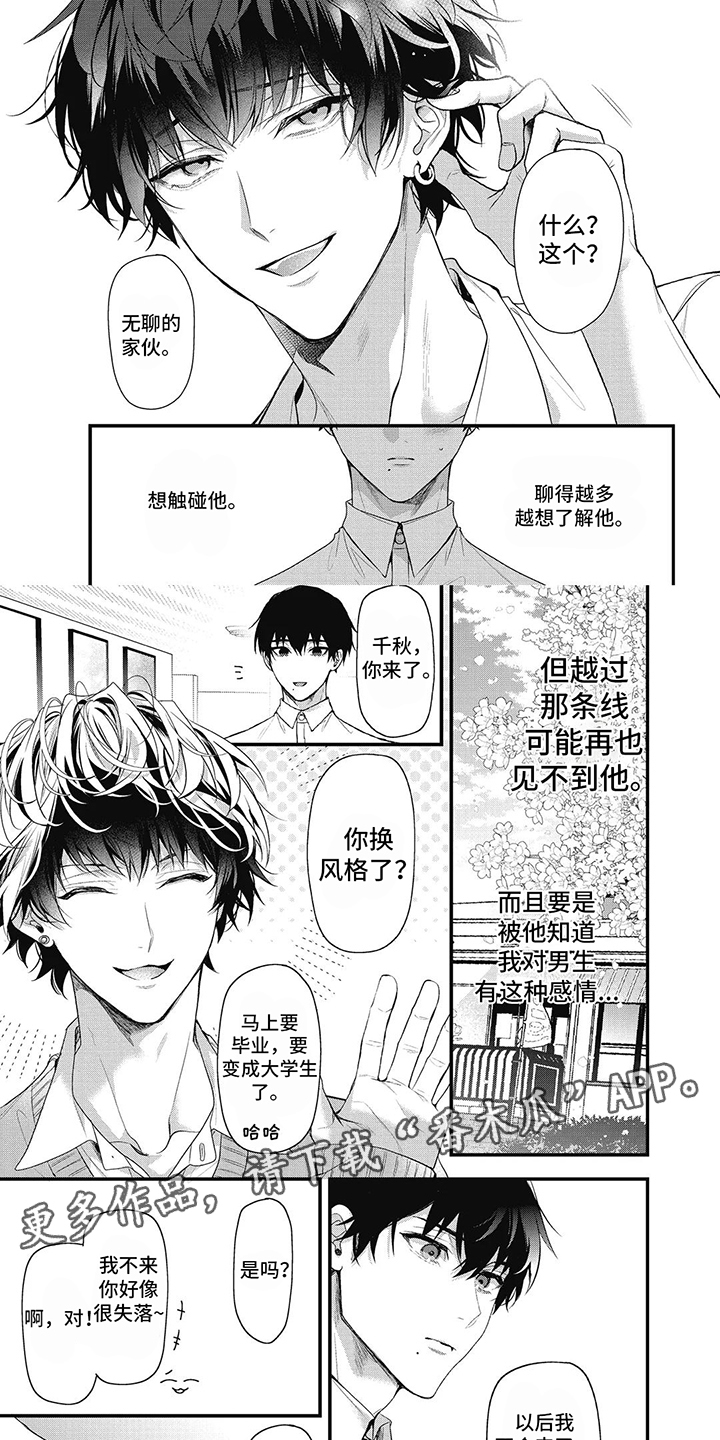 正确处置男二号漫画,第13话2图