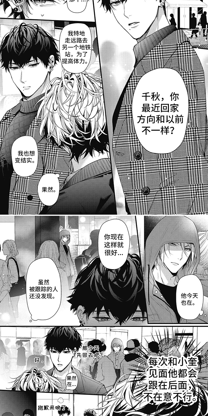 正确处置男二号漫画,第9章：私人感情2图