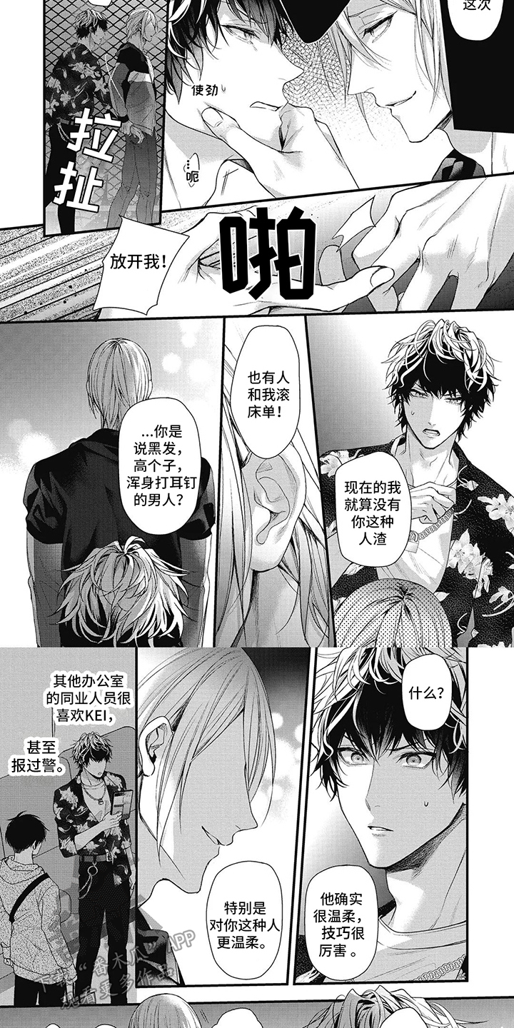 正确处置男二号漫画,第8章：跟踪狂2图