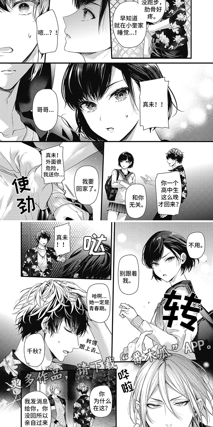 正确处置男二号漫画,第8章：跟踪狂2图