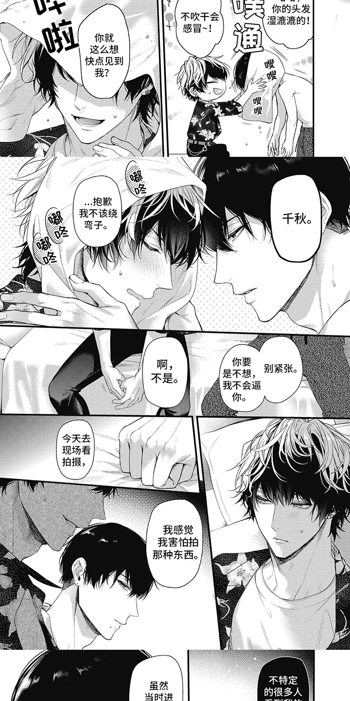 正确处置男二号漫画,第6章：信念1图
