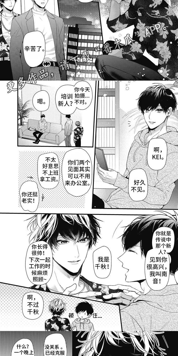 正确处置男二号漫画,第4章：告诫1图