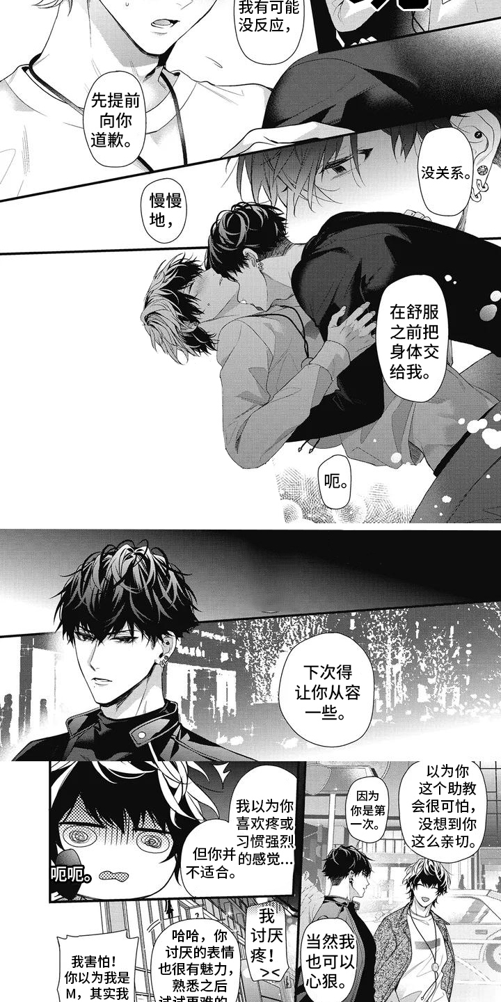 正确处置男二号漫画,第2话2图