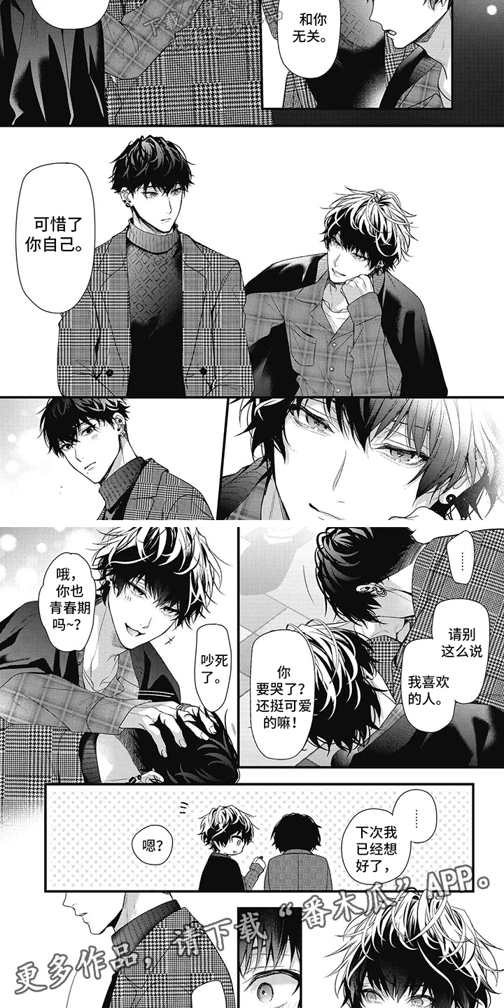 正确处置男二号漫画,第10话2图