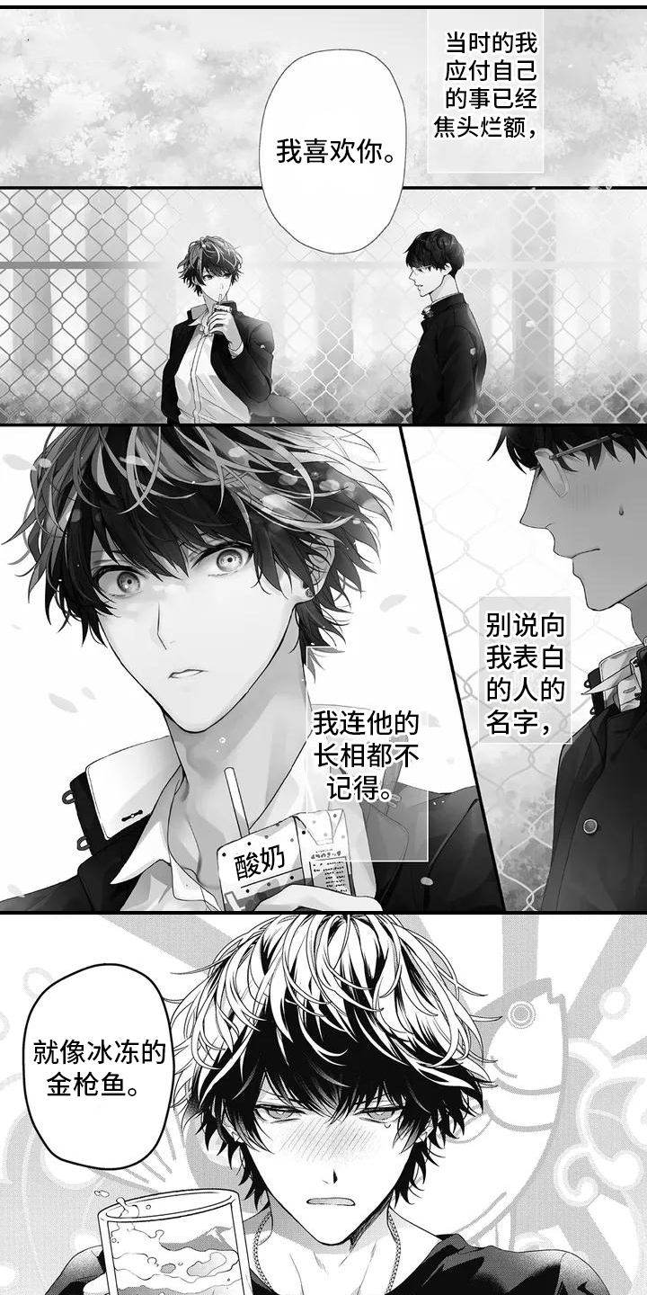 正确处置男二号漫画,第1话1图