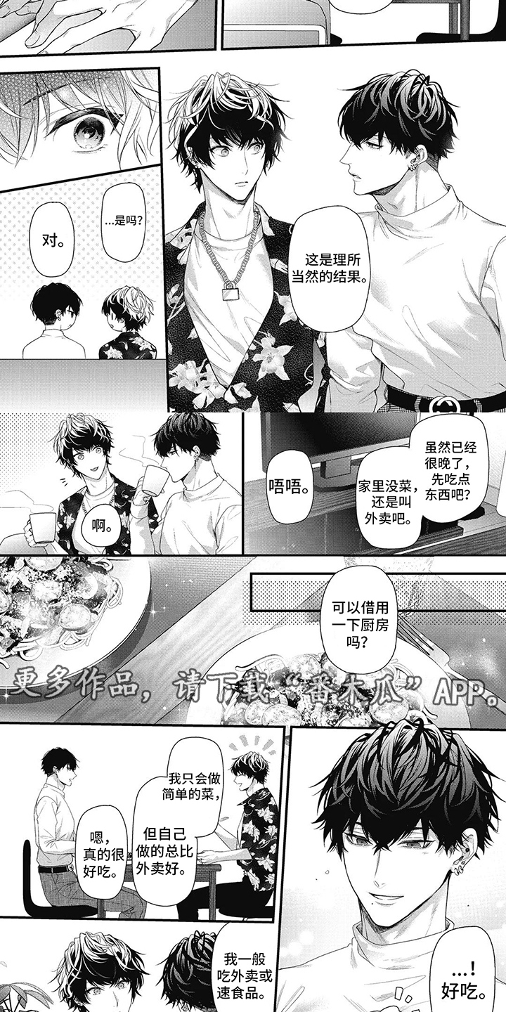 正确处置男二号漫画,第6话2图