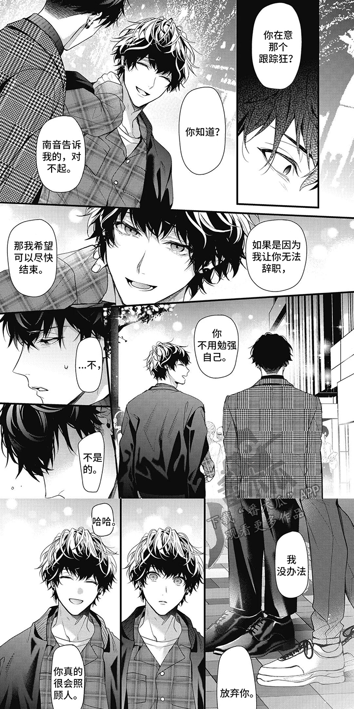 正确处置男二号漫画,第10话1图