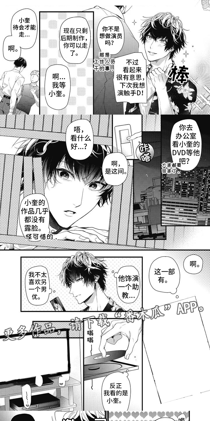 正确处置男二号漫画,第5话2图