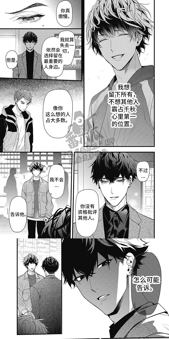 正确处置男二号漫画,第14话1图
