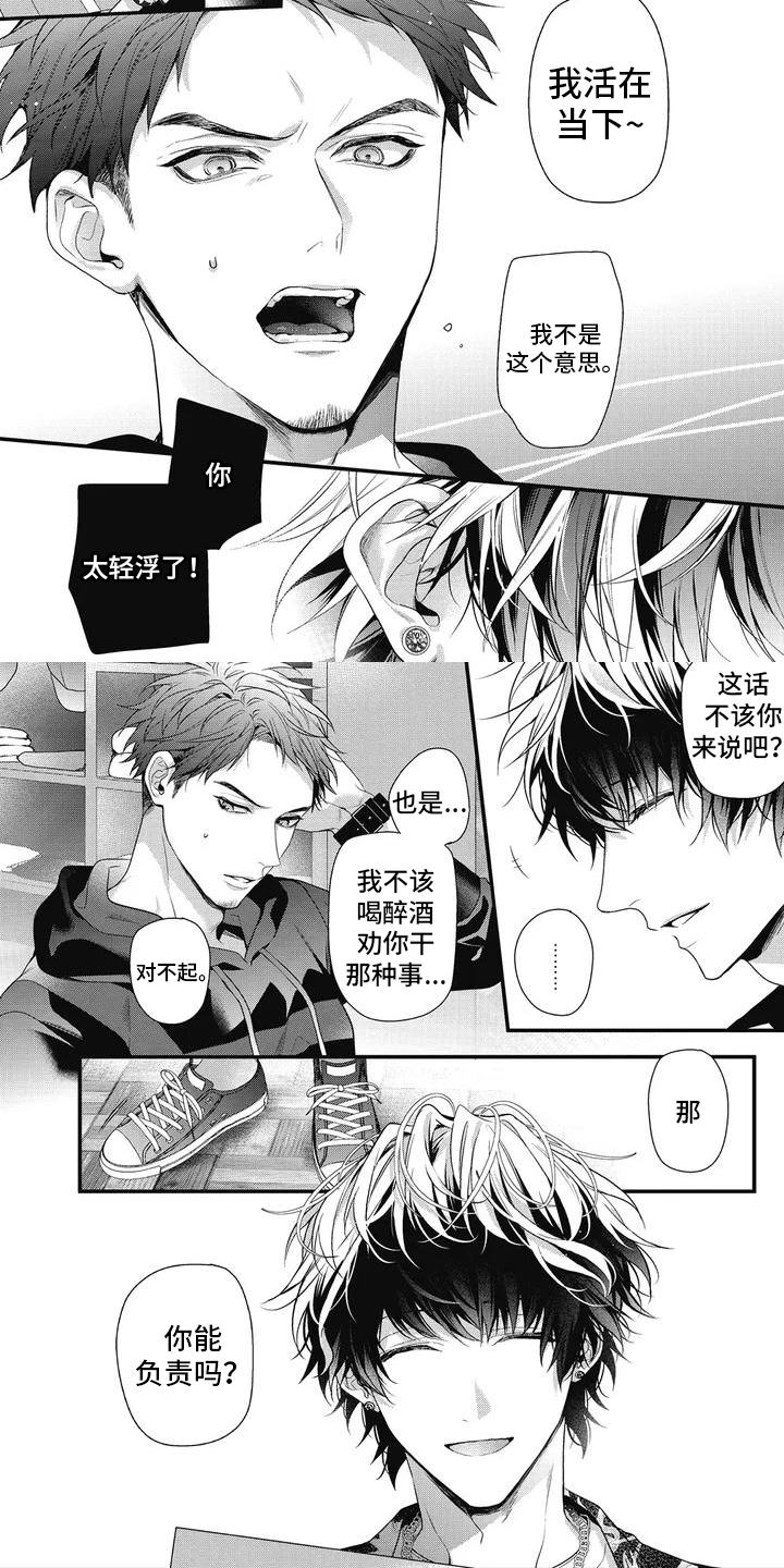 正确处置男二号漫画,第3章：活在当下2图