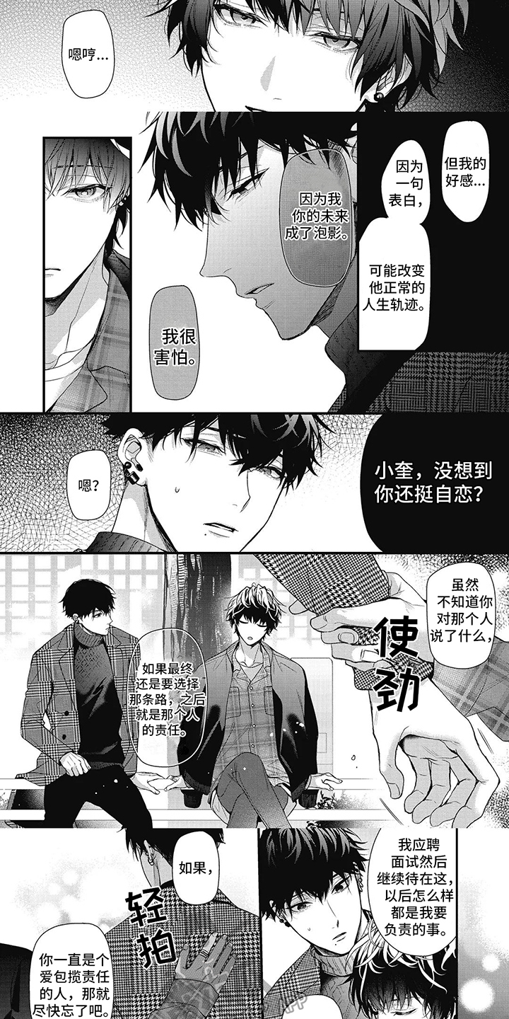 正确处置男二号漫画,第10话1图