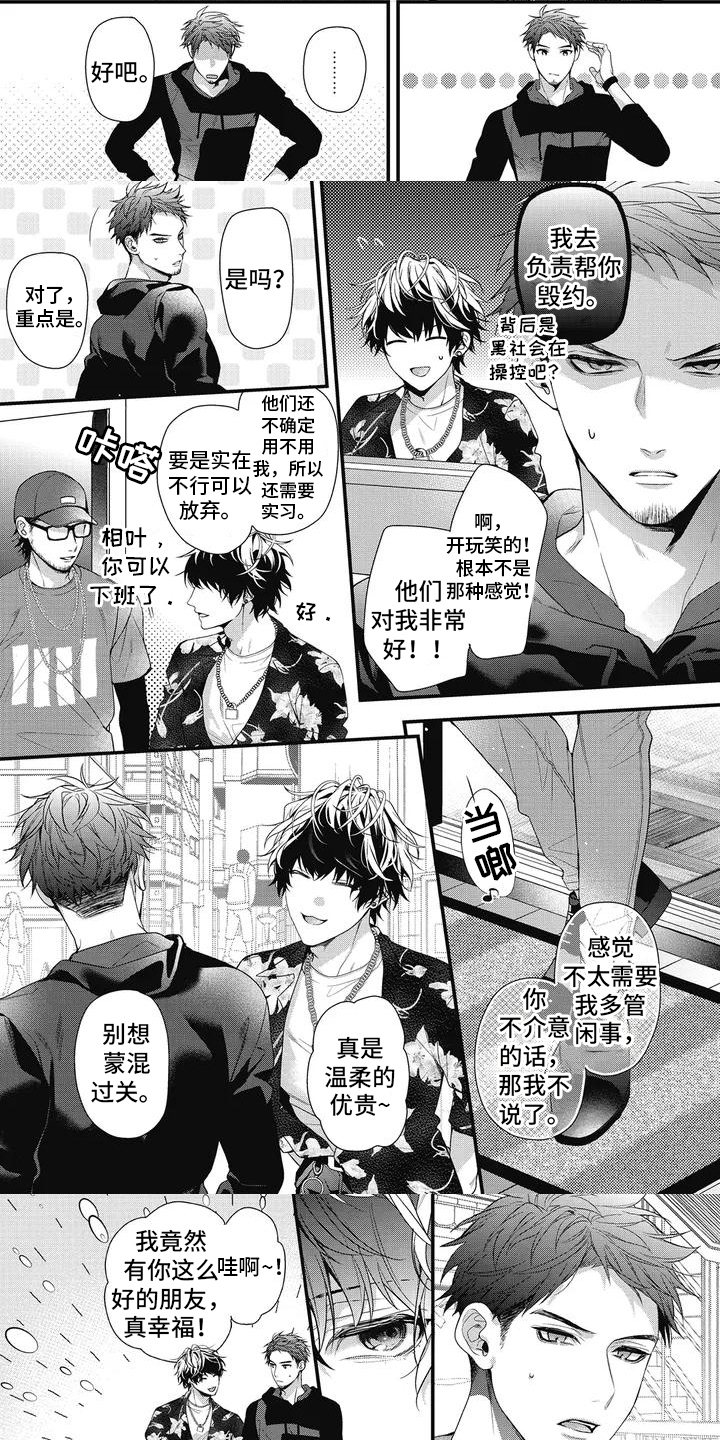 正确处置男二号漫画,第3章：活在当下1图