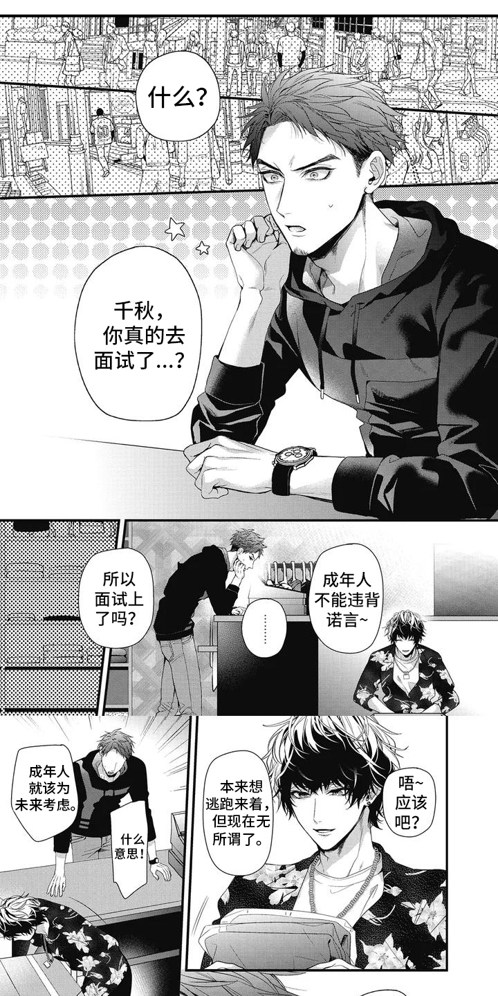 正确处置男二号漫画,第3章：活在当下1图
