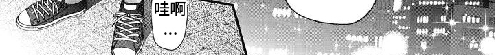 正确处置男二号漫画,第3章：活在当下2图