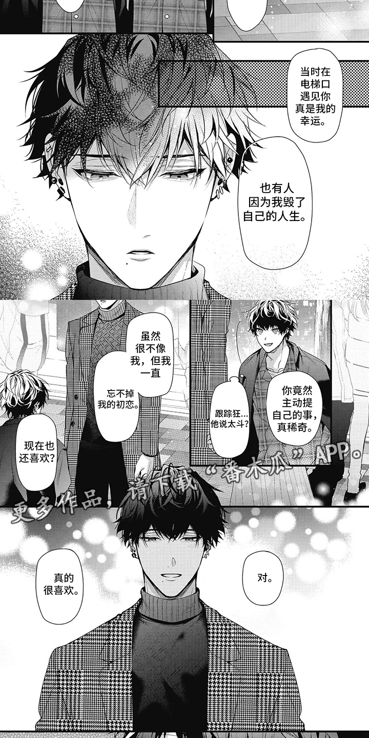 正确处置男二号漫画,第10话2图