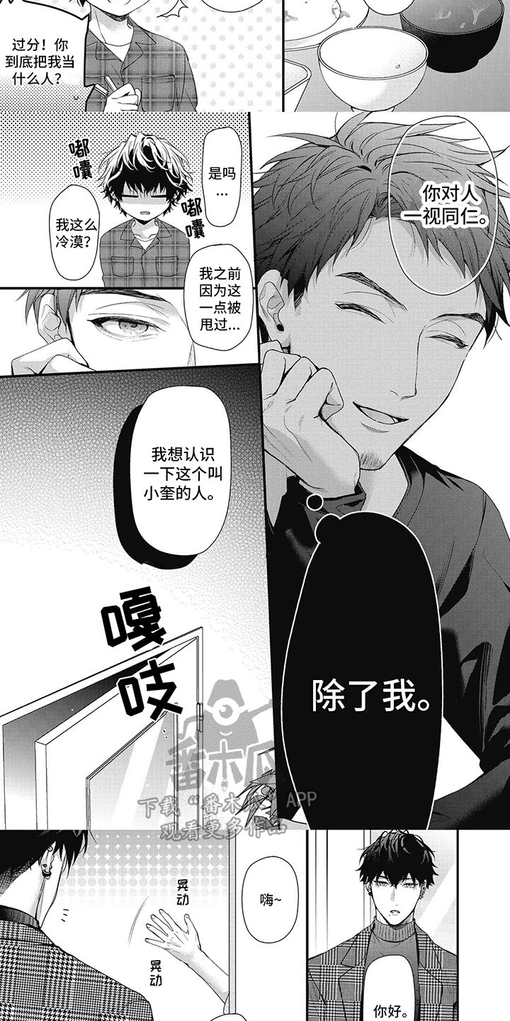 正确处置男二号漫画,第11话1图