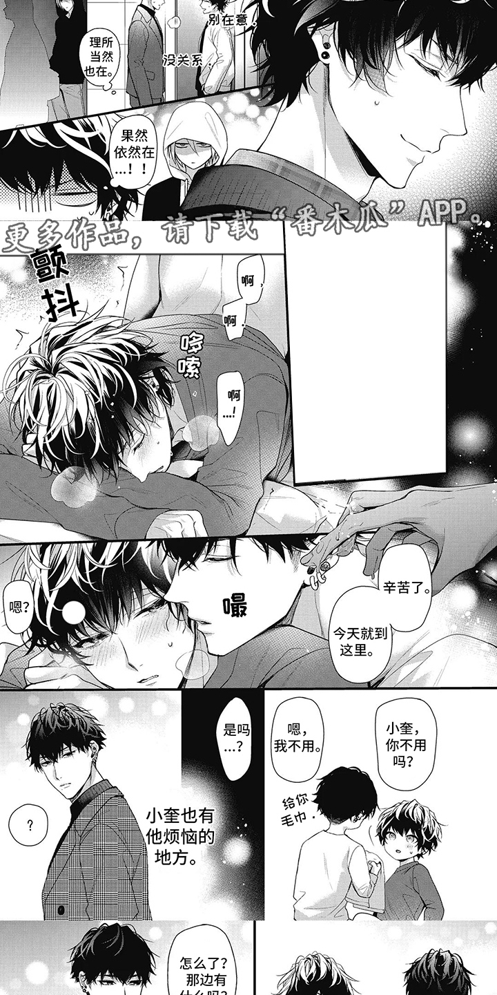 正确处置男二号漫画,第9话1图