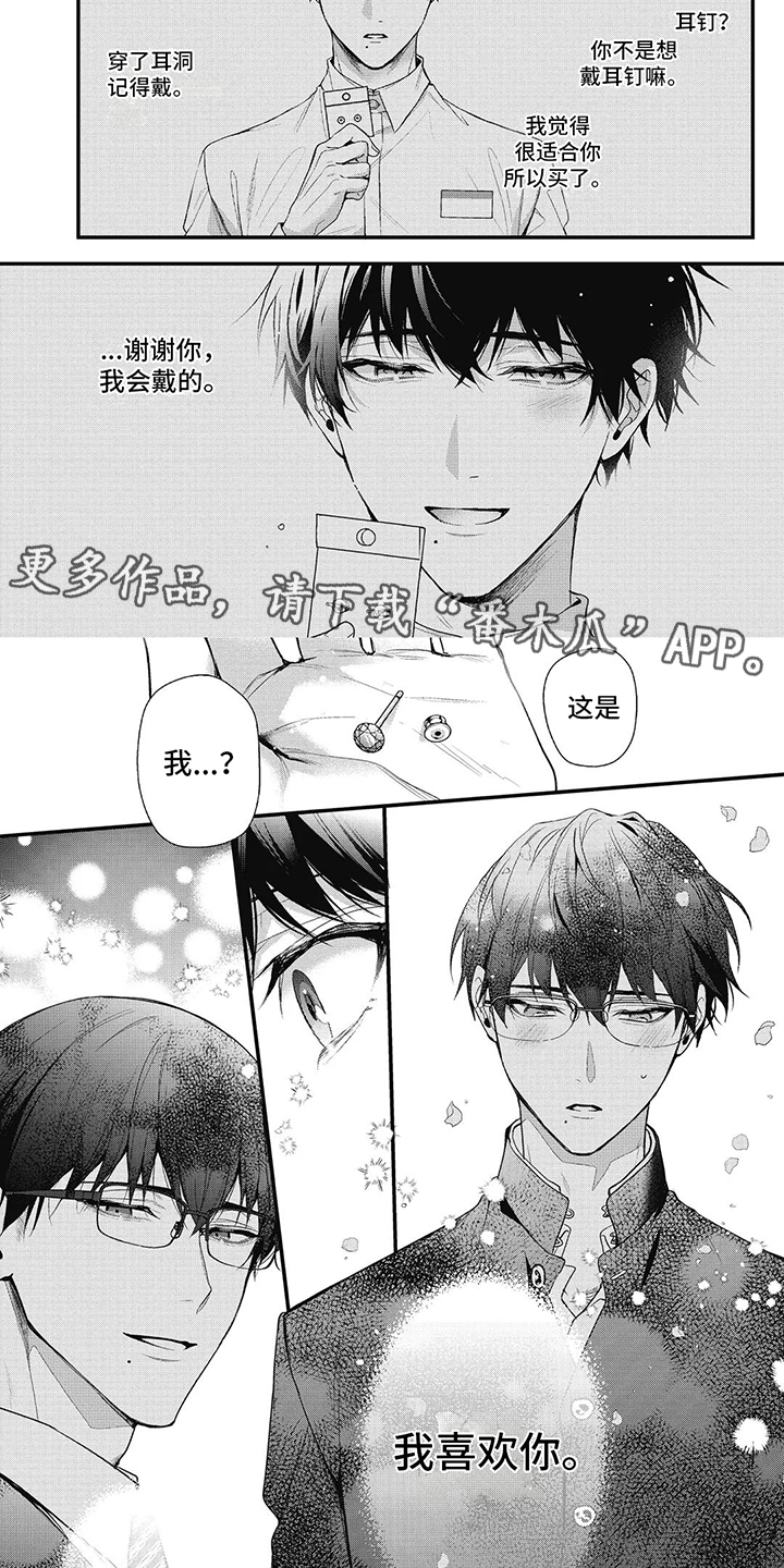正确处置男二号漫画,第15话2图