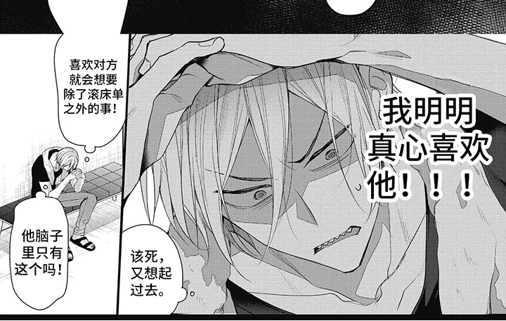 正确处置男二号漫画,第17章：立场逆转2图
