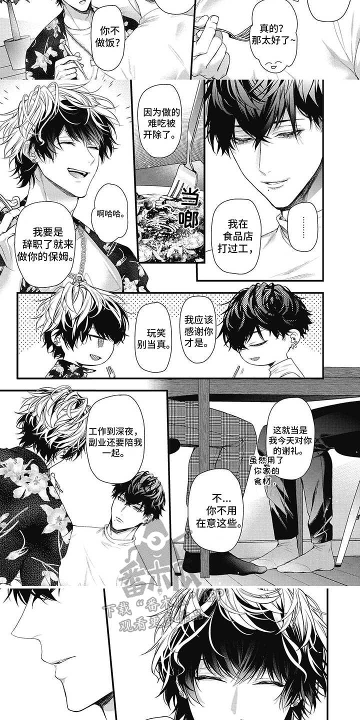 正确处置男二号漫画,第6话1图