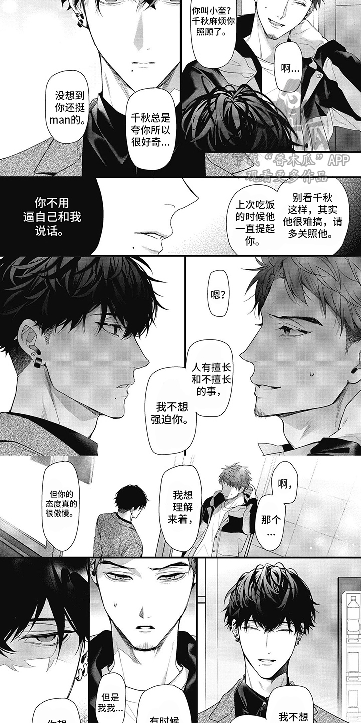 正确处置男二号漫画,第13话2图
