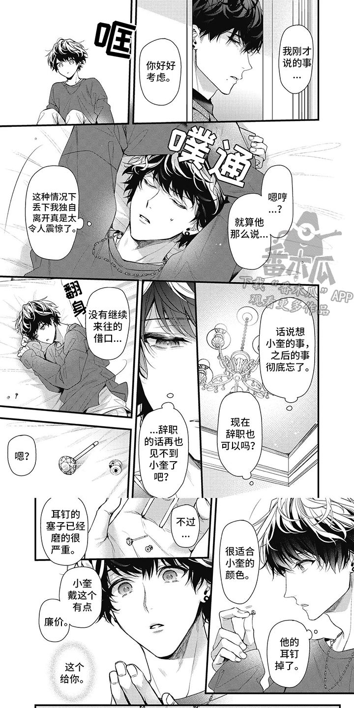 正确处置男二号漫画,第15章：想起来了1图