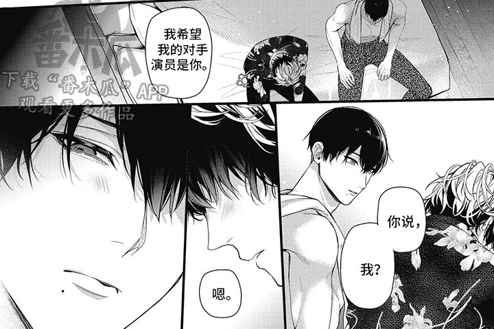 正确处置男二号漫画,第6章：信念1图