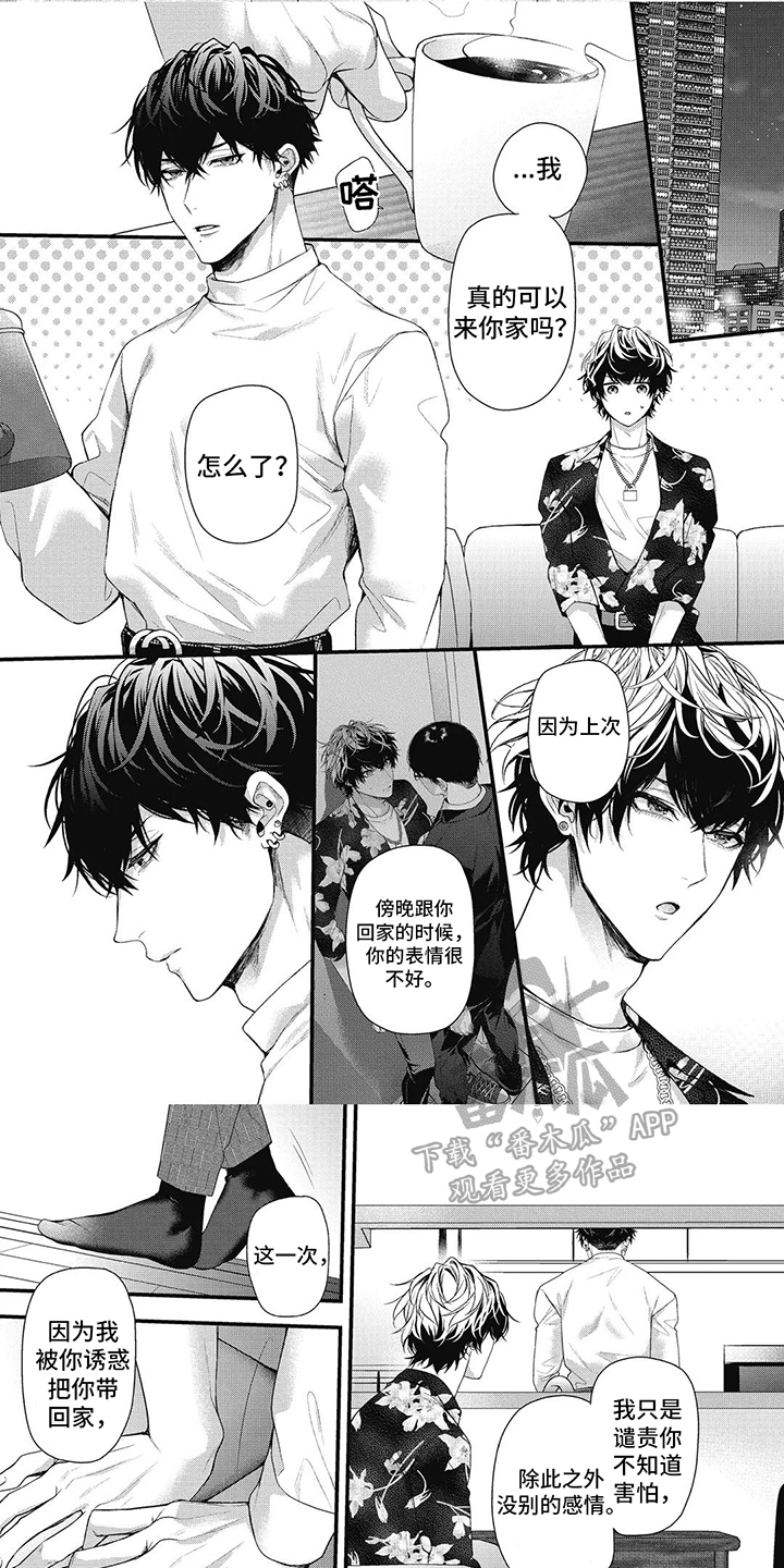 正确处置男二号漫画,第6话1图