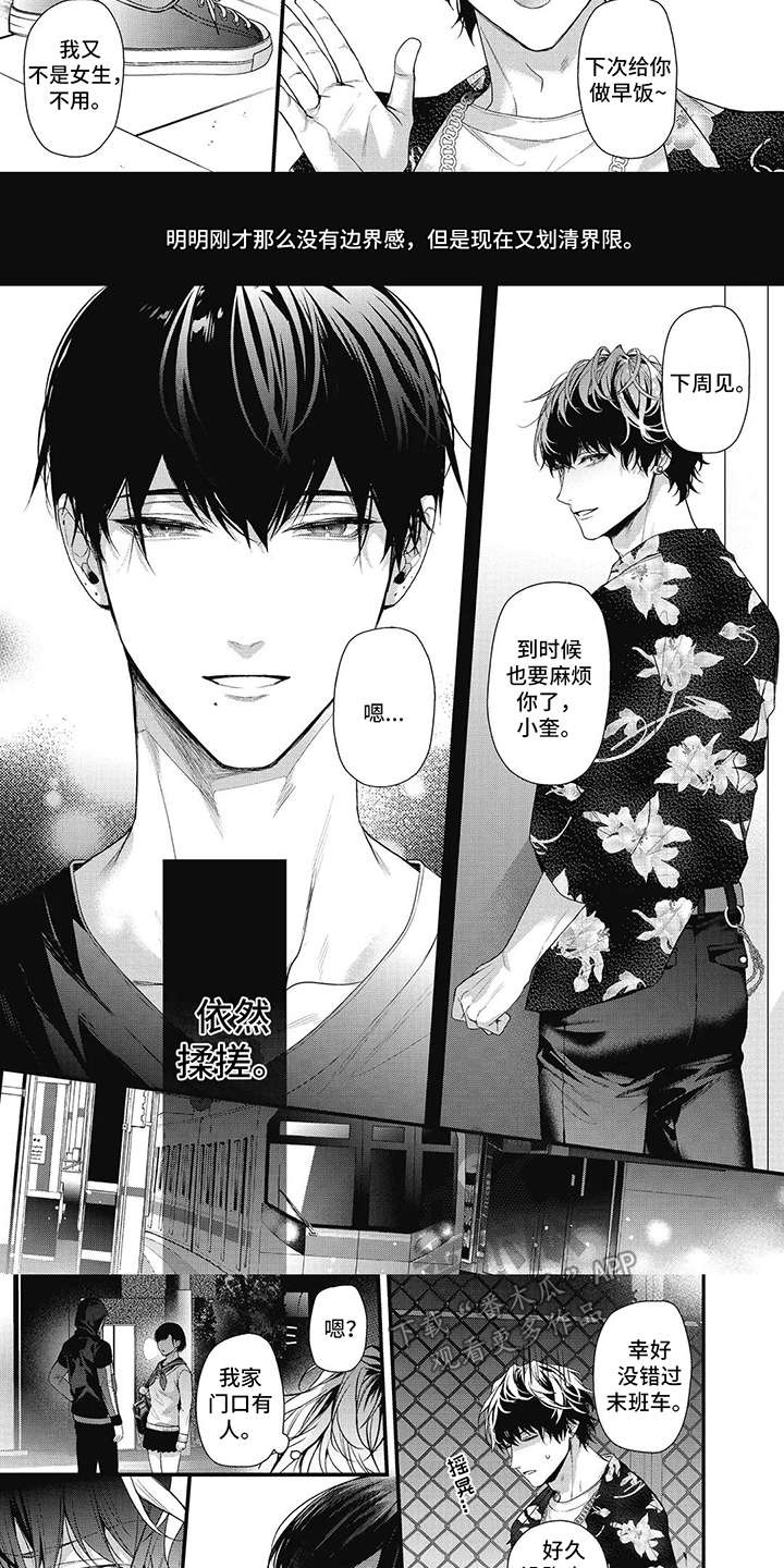 正确处置男二号漫画,第8章：跟踪狂1图