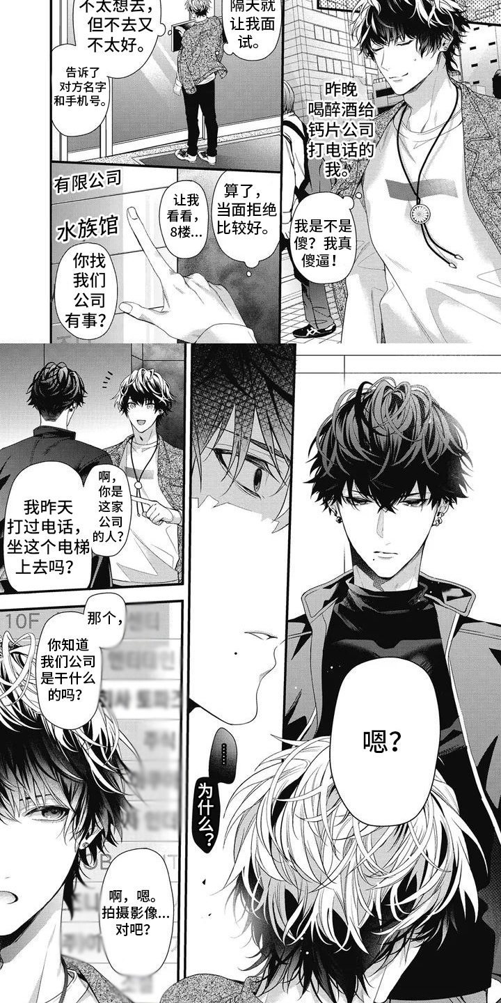 正确处置男二号漫画,第1章：出主意1图