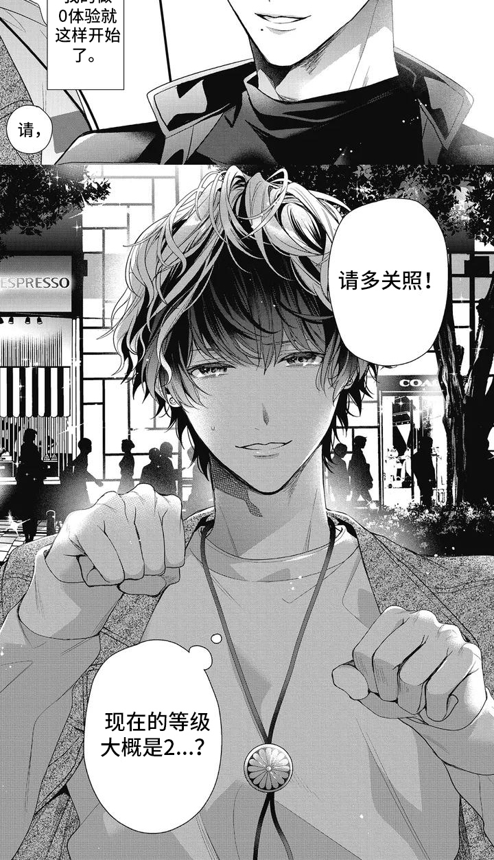 正确处置男二号漫画,第2话2图