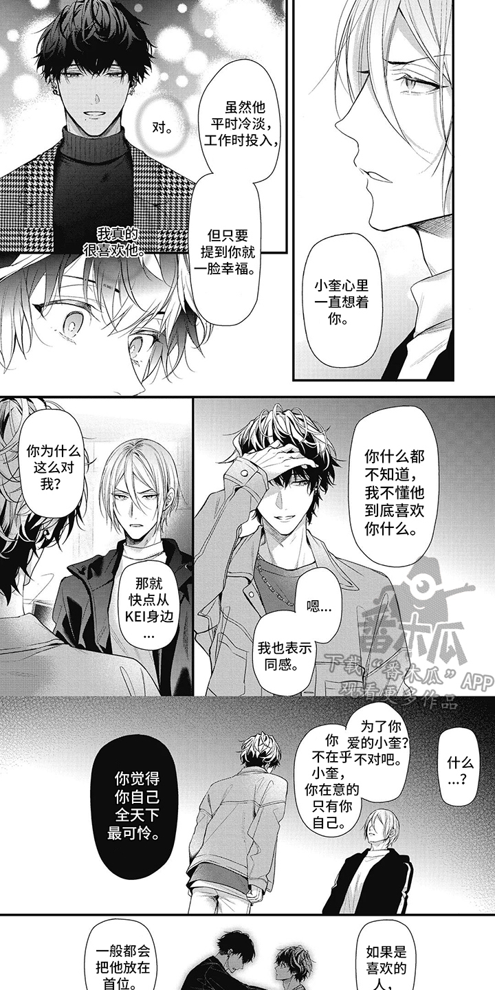 正确处置男二号漫画,第16话1图
