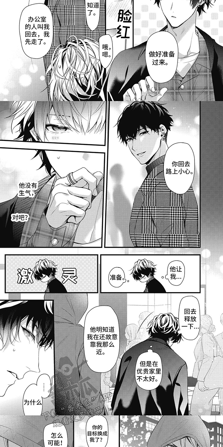 正确处置男二号漫画,第10话1图