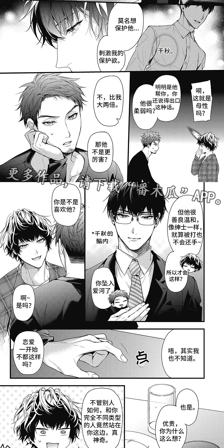 正确处置男二号漫画,第11话2图