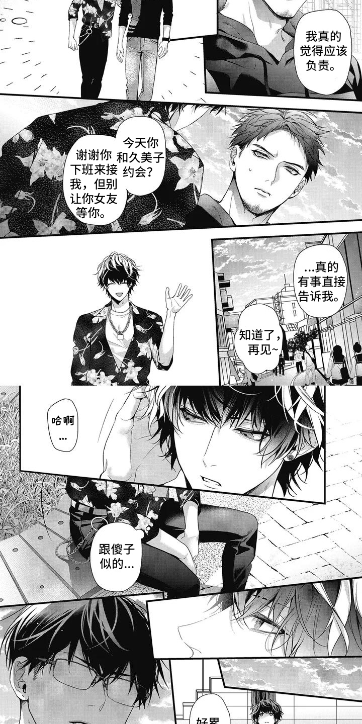 正确处置男二号漫画,第3话2图