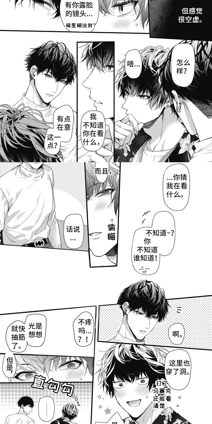 正确处置男二号漫画,第5话2图