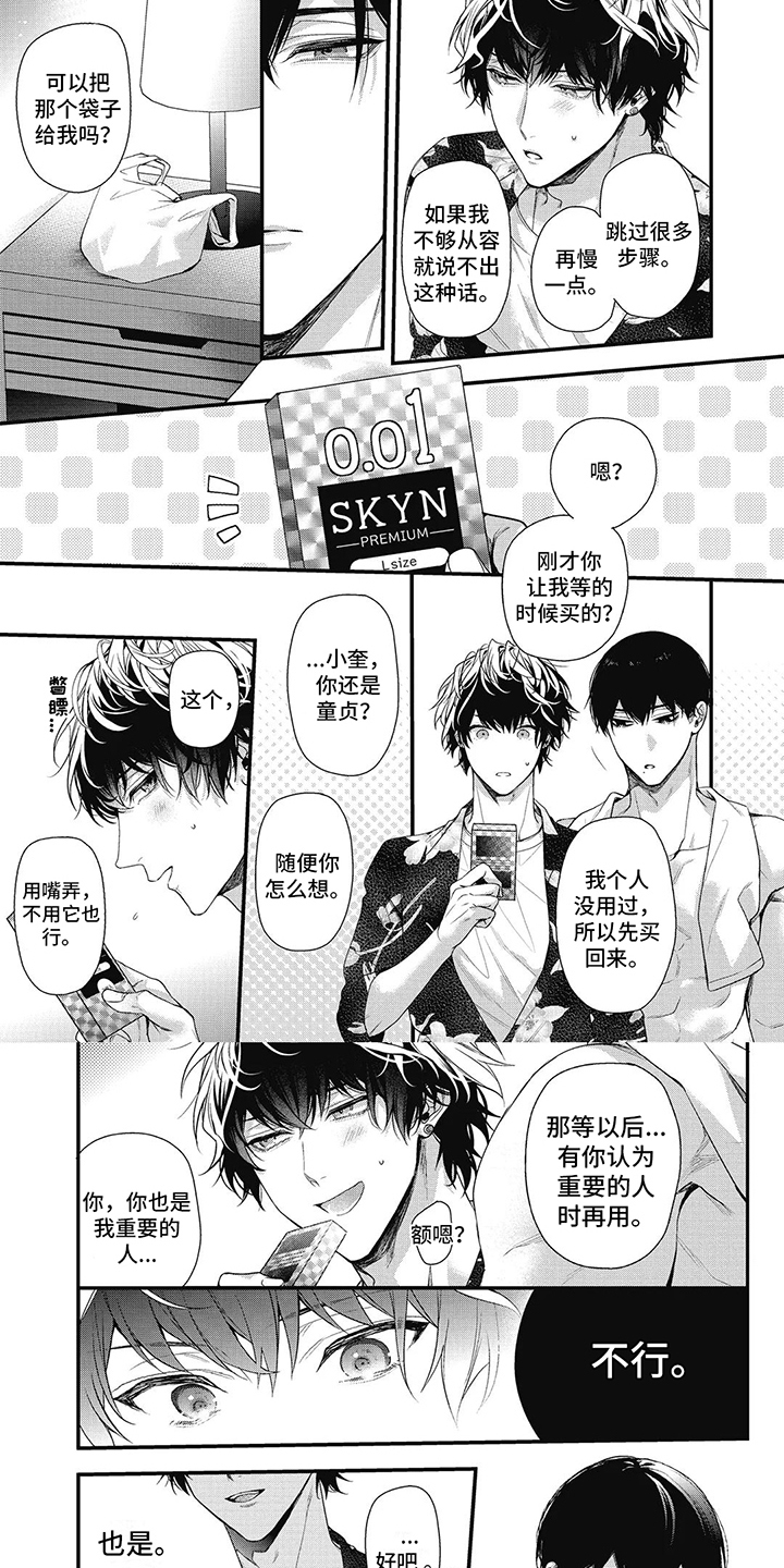 正确处置男二号漫画,第7话1图