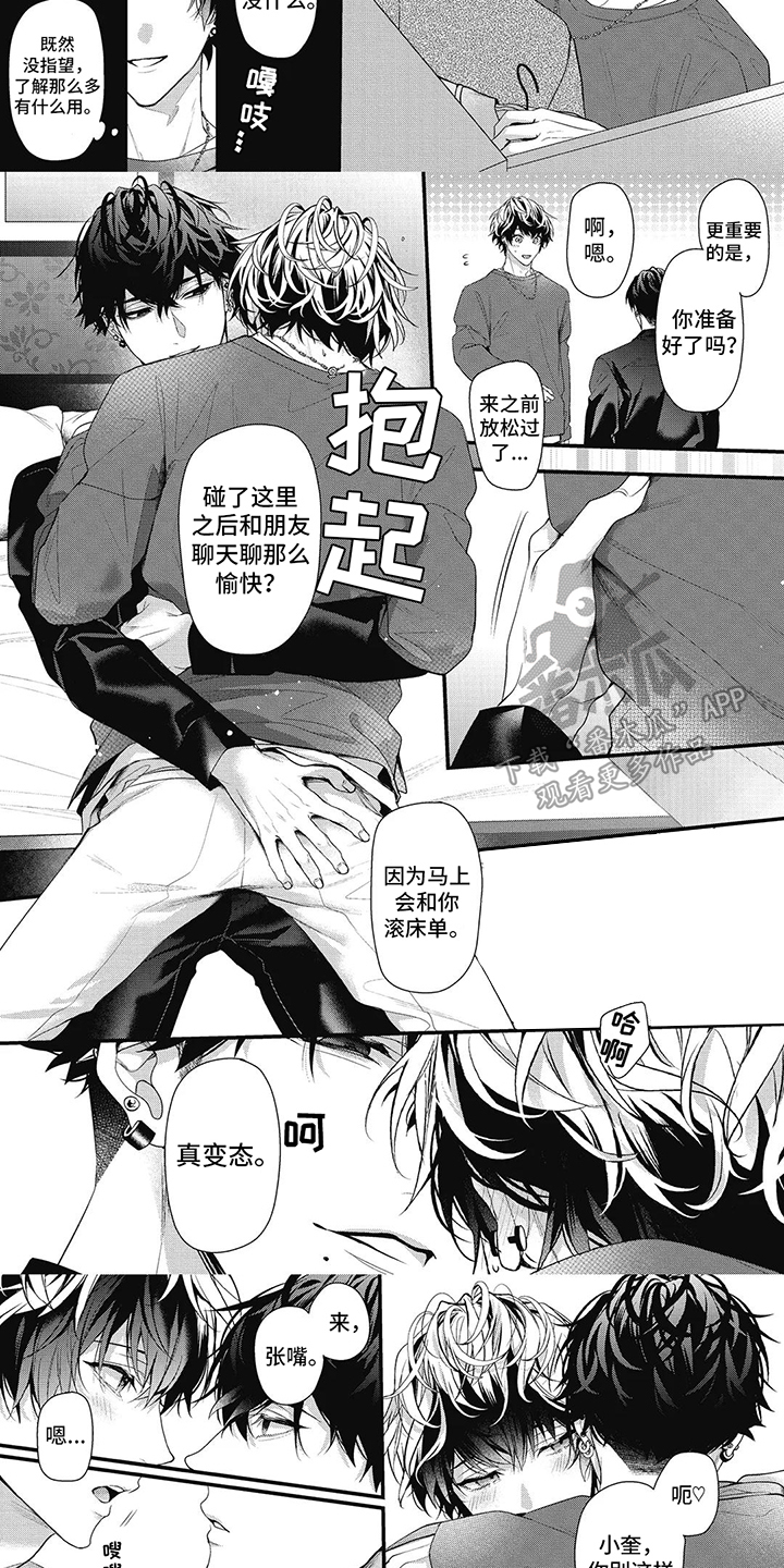 正确处置男二号漫画,第14章：紧张1图