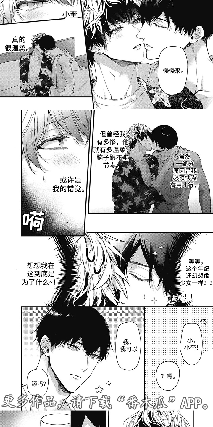 正确处置男二号漫画,第7话2图