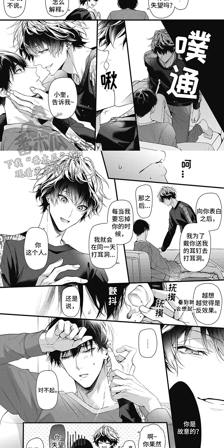 正确处置男二号漫画,第19话1图