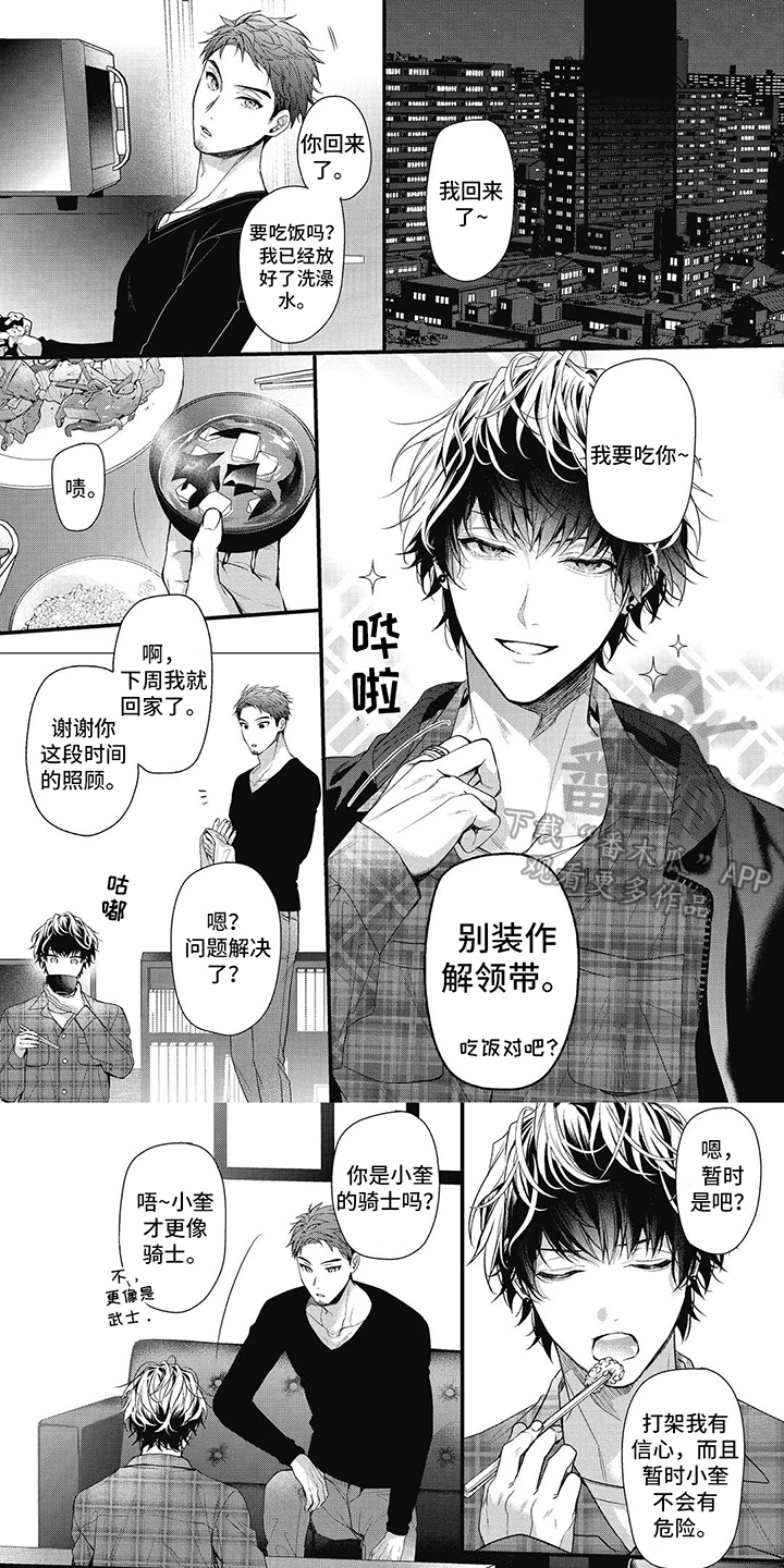 正确处置男二号漫画,第11话1图