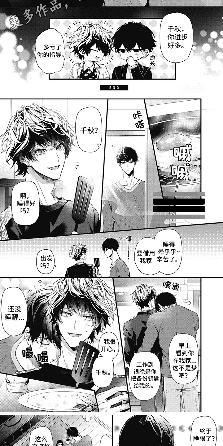 正确处置男二号漫画,第19话1图