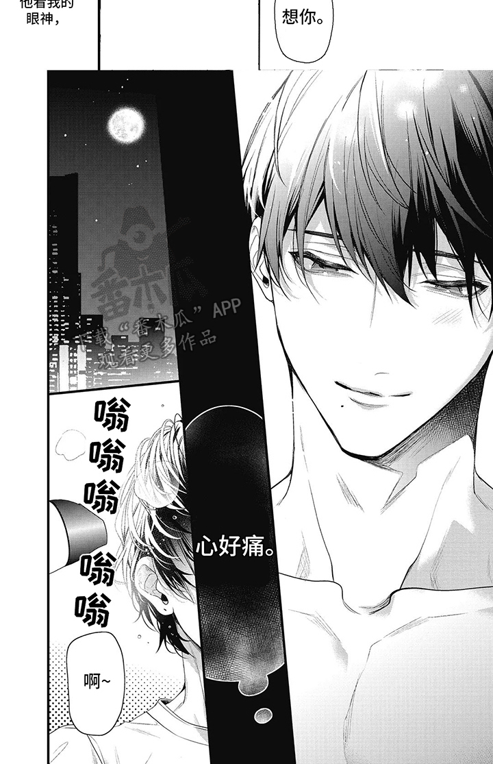 正确处置男二号漫画,第7章：心好痛1图