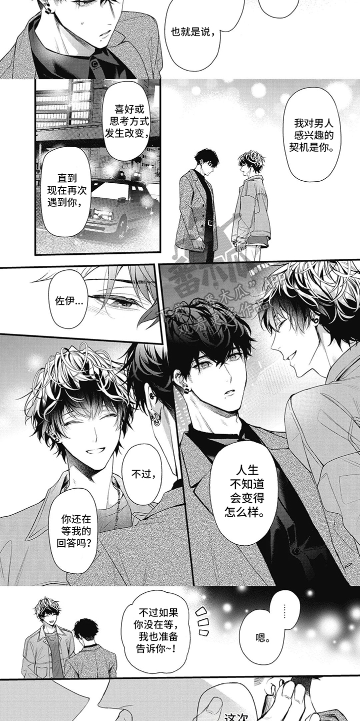 正确处置男二号漫画,第17章：立场逆转1图