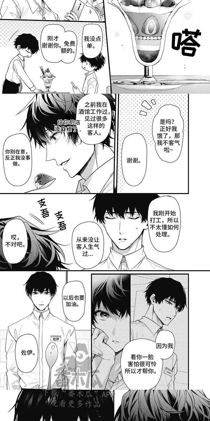 正确处置男二号漫画,第12章：压抑1图