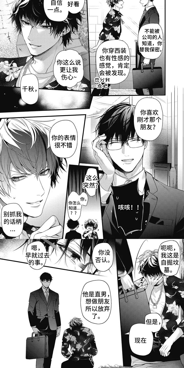 正确处置男二号漫画,第3话2图