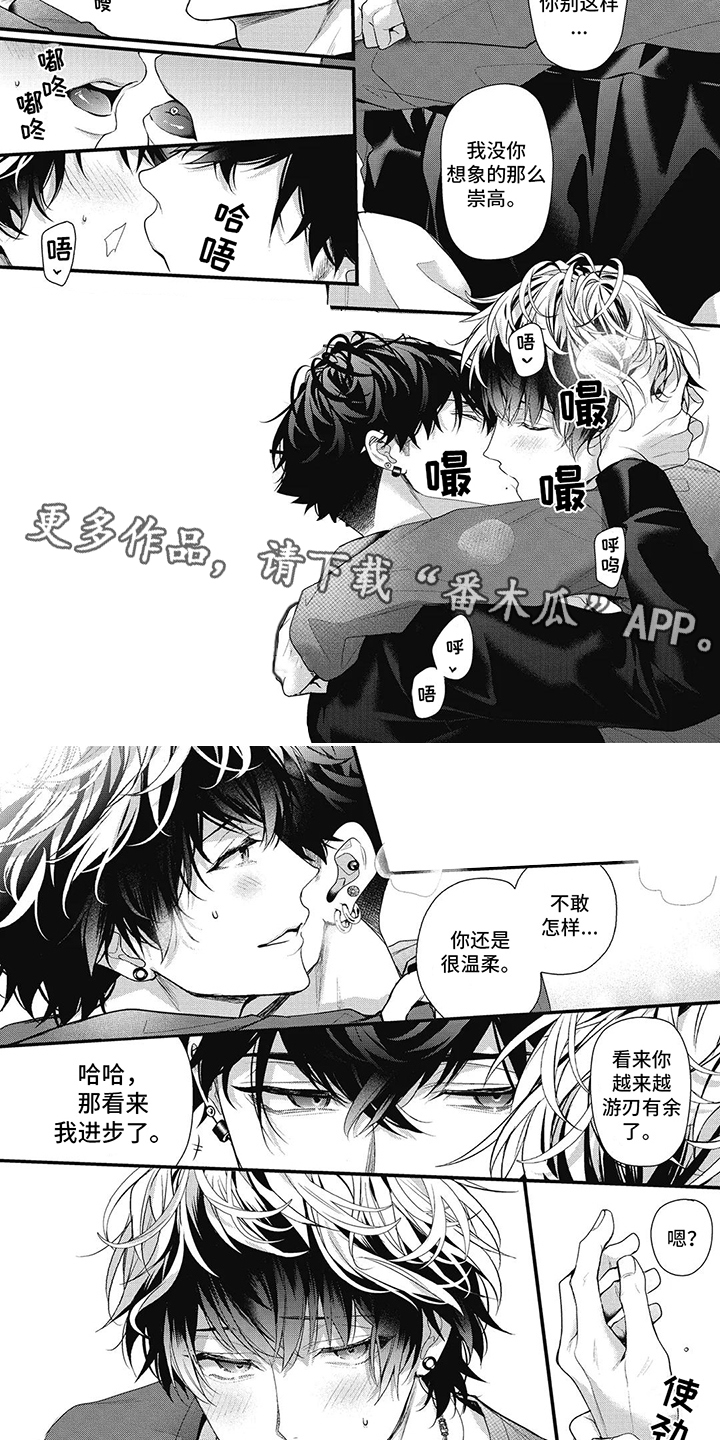 正确处置男二号漫画,第14章：紧张2图