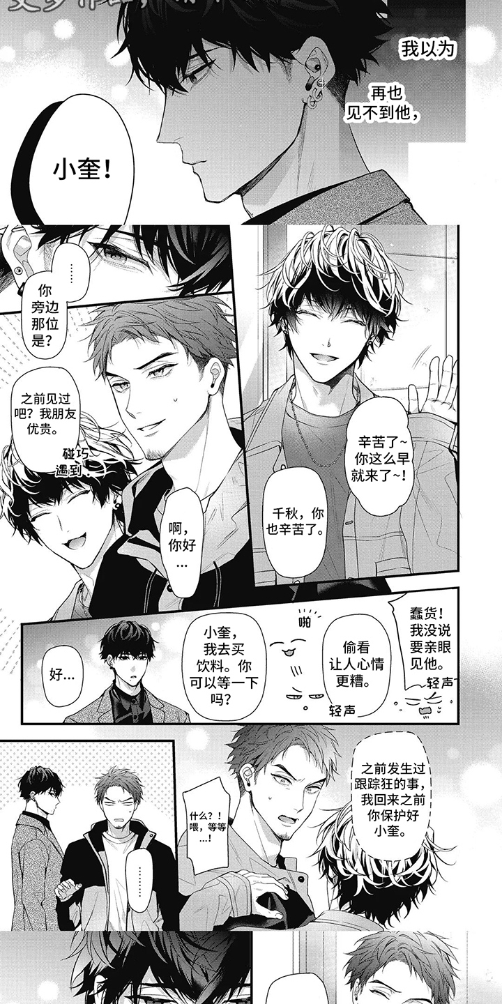 正确处置男二号漫画,第13话1图